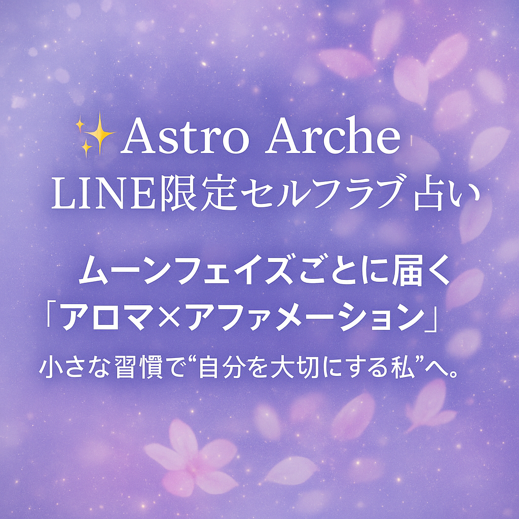 Astro ArchebLINEZtu肢؂ɂKň鎄ցbUlysses LetterArcheLINEē